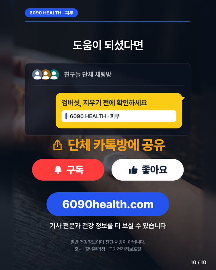 카드뉴스 10/10