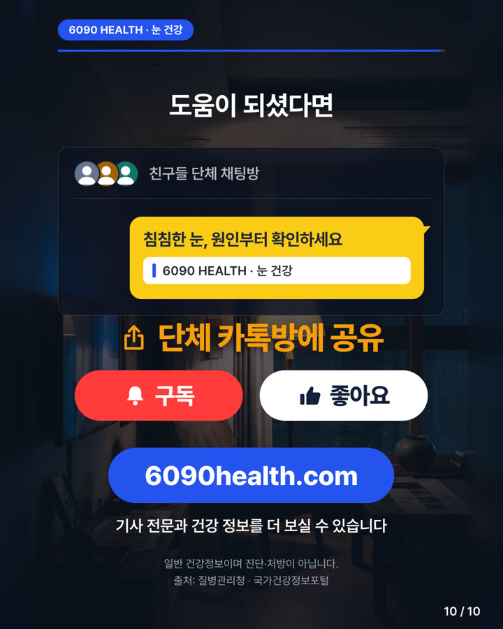 카드뉴스 10/10