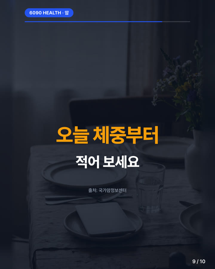 카드뉴스 9/10