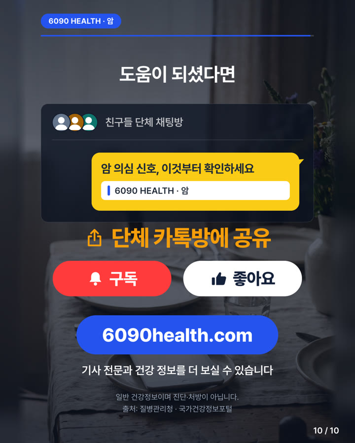 카드뉴스 10/10