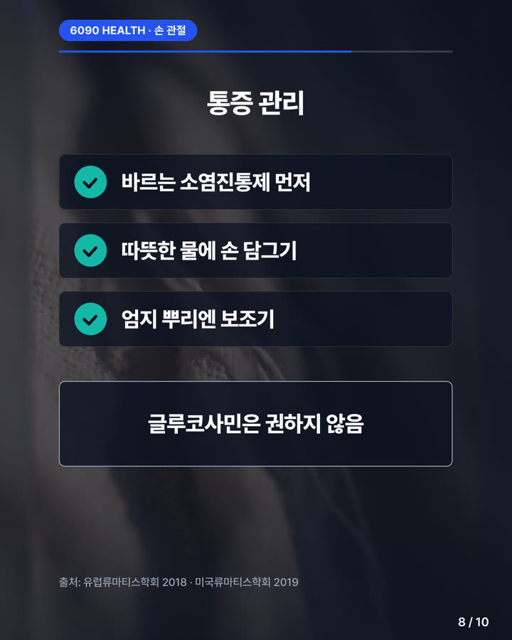 카드뉴스 8/10