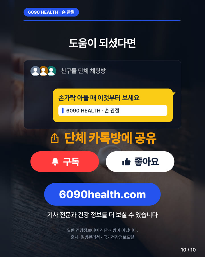 카드뉴스 10/10