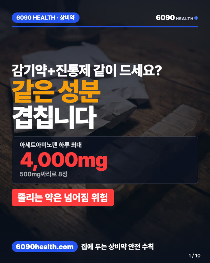 카드뉴스 1/10