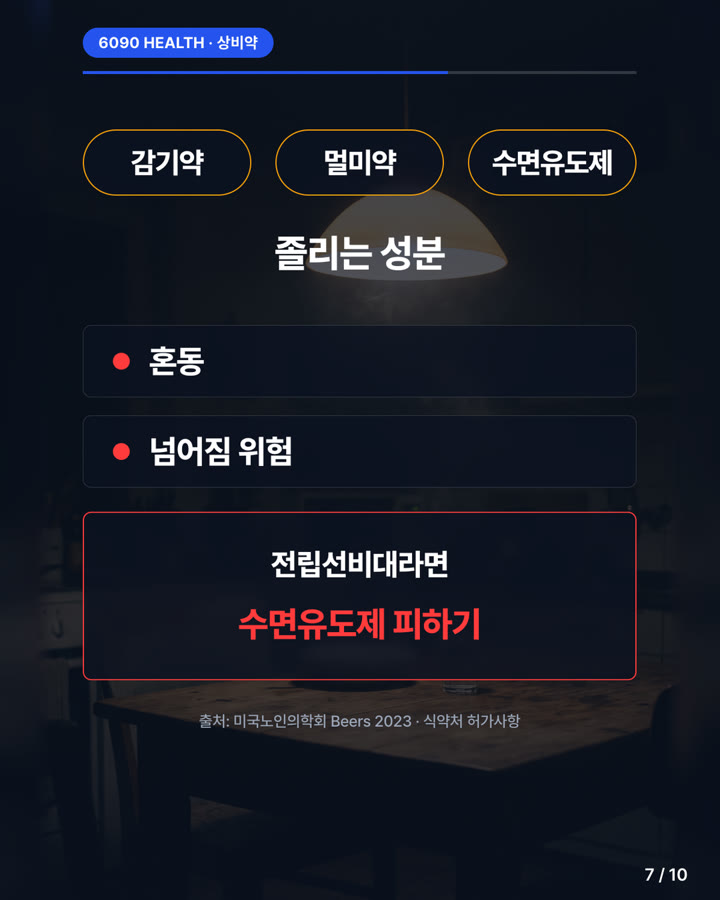 카드뉴스 7/10
