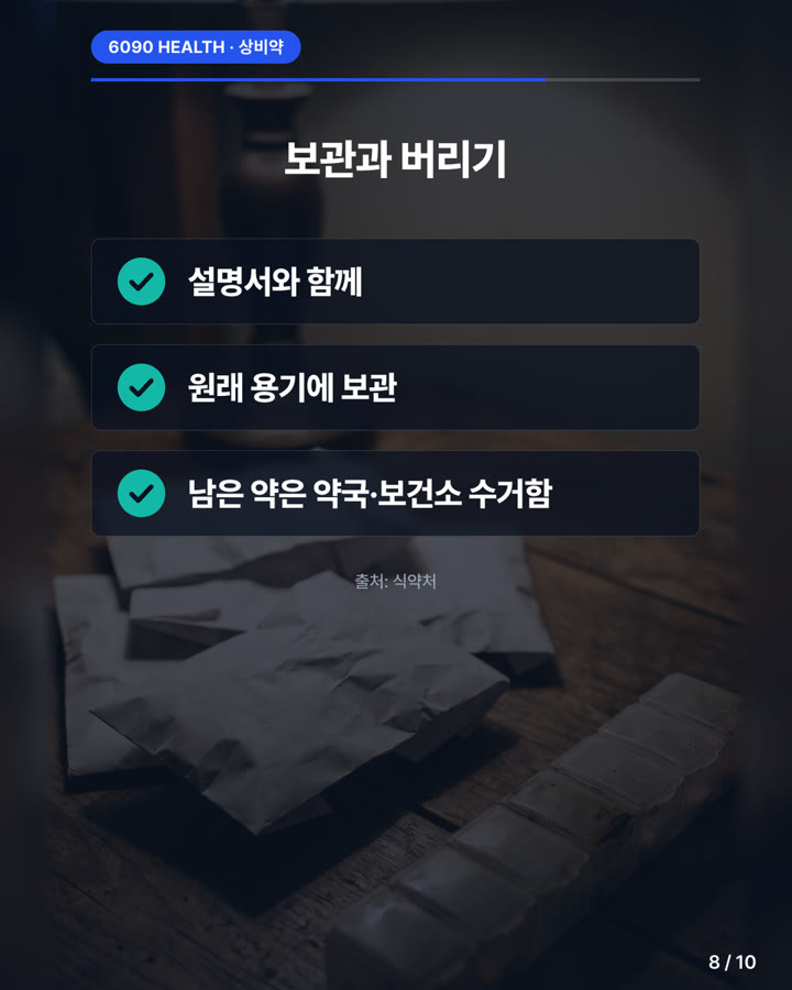 카드뉴스 8/10