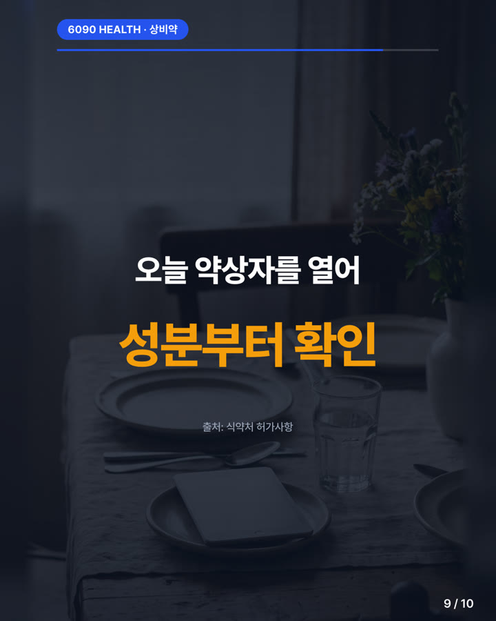 카드뉴스 9/10