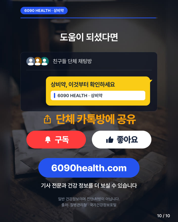 카드뉴스 10/10