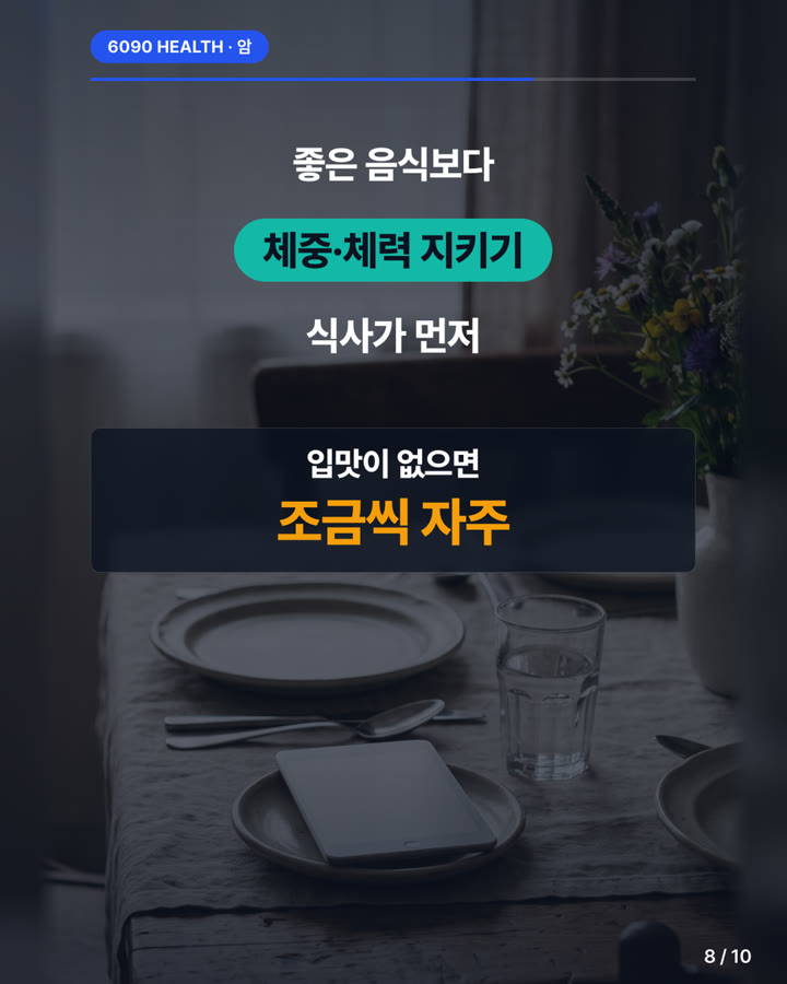 카드뉴스 8/10