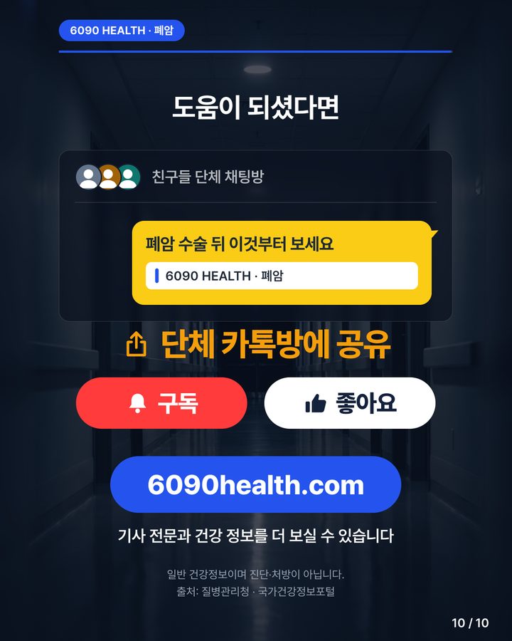 카드뉴스 10/10
