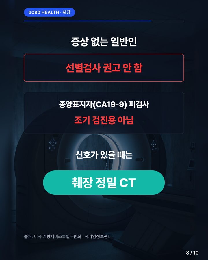 카드뉴스 8/10
