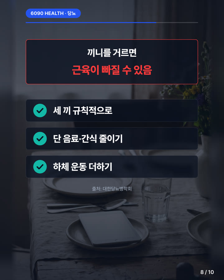 카드뉴스 8/10